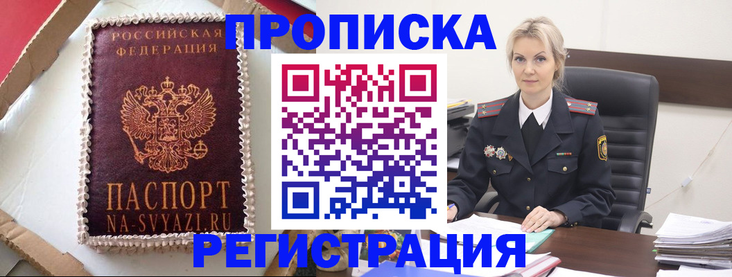 регистрация в Черноголовке