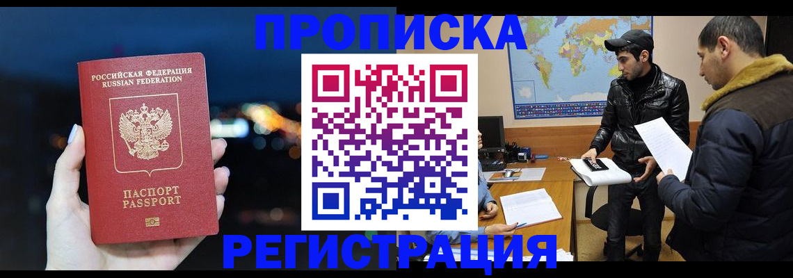 прописка для кредита в Черноголовке