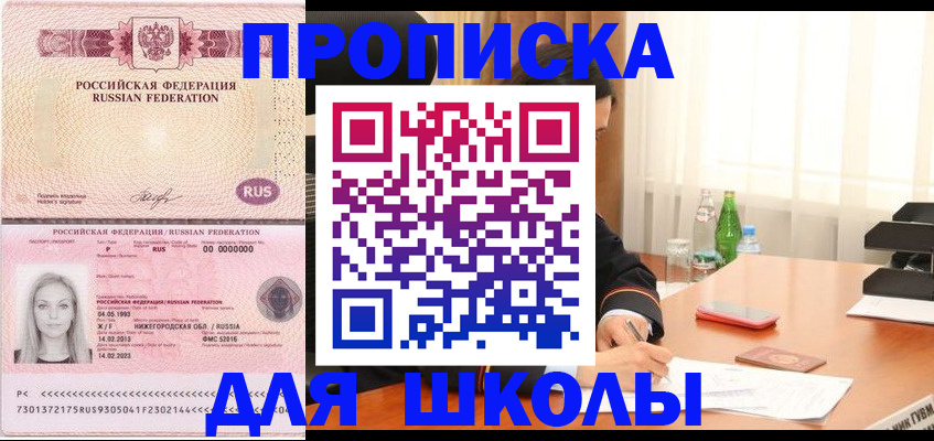 прописка для кредита в Черноголовке