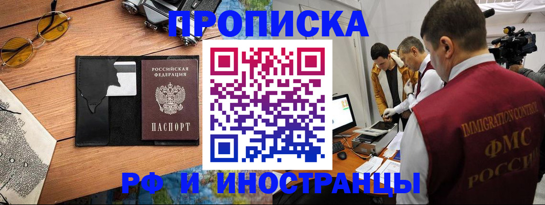 прописка поиск в Черноголовке